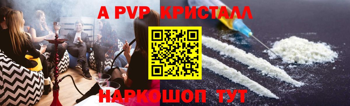 купить наркотики цена  Alpha-PVP Соль  Альфа ПВП крисы CK  A PVP VHQ  Вход с VPN  Домодедово 
