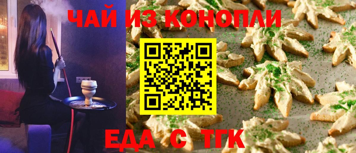 Cannafood марихуана Домодедово