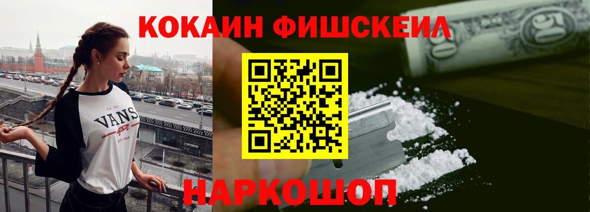 Cocaine 97%  COCAIN Fish Scale  Домодедово  Cocaine  Вход с VPN 