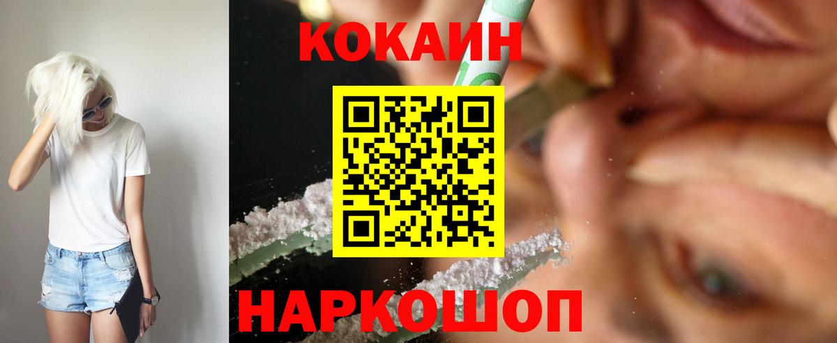 Кокаин FishScale Домодедово