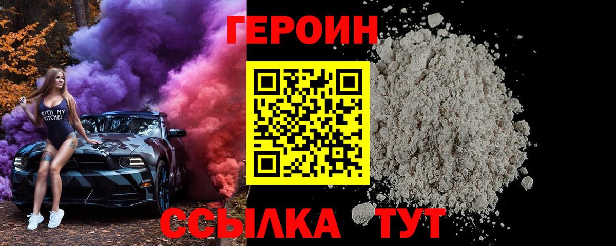 ГЕРОИН Heroin  Вход с VPN  Героин  Домодедово 