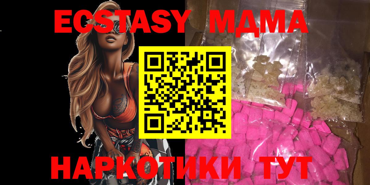 MDMA кристаллы Домодедово