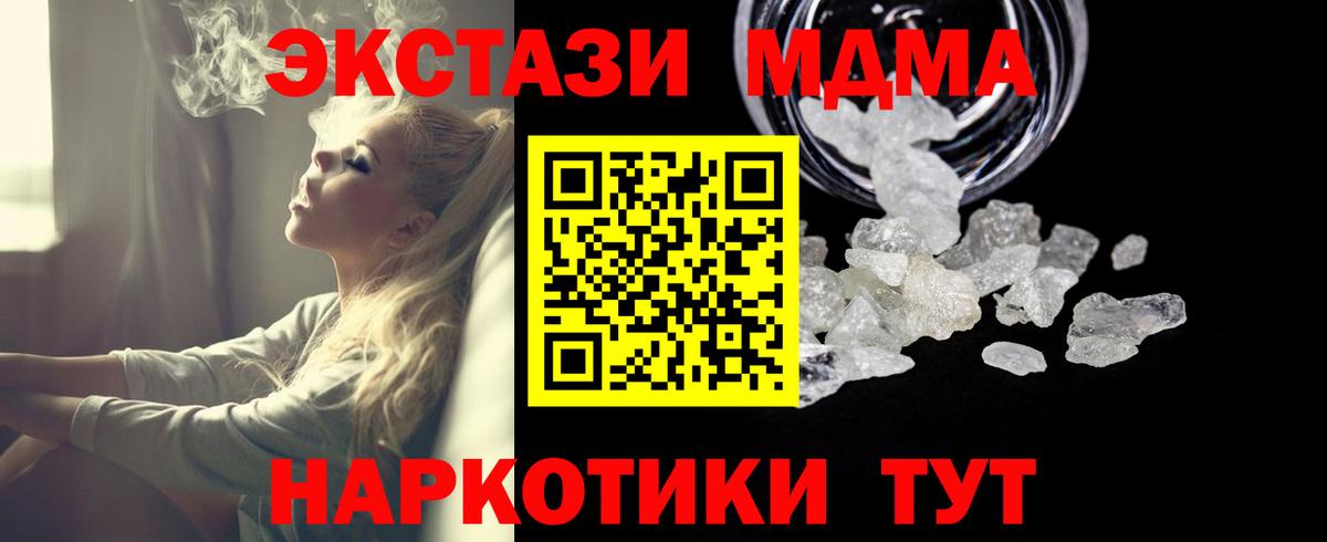 МДМА  MDMA Molly  Вход с VPN  МДМА VHQ  Домодедово 