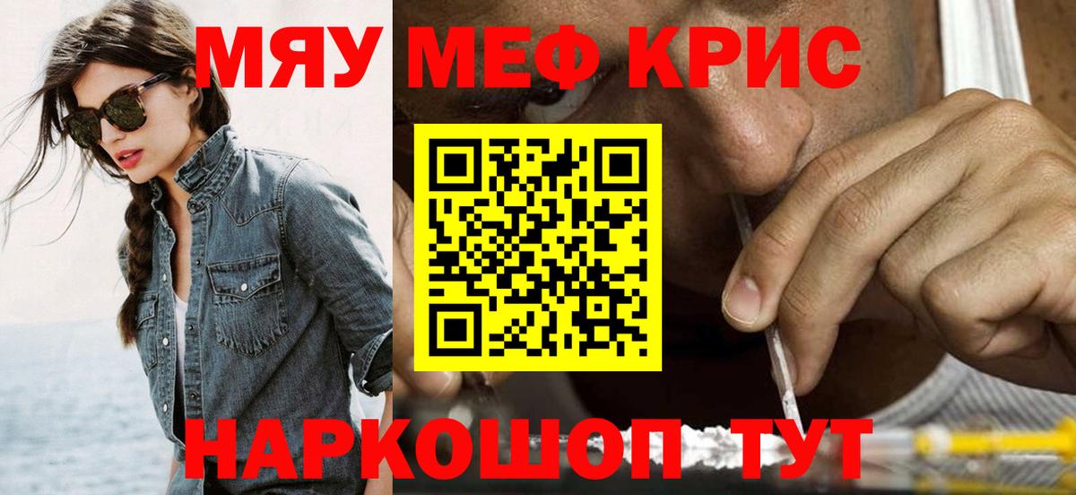 МЕФ mephedrone  МЯУ-МЯУ мука  МЯУ-МЯУ  МЯУ-МЯУ  Вход с VPN  Домодедово 