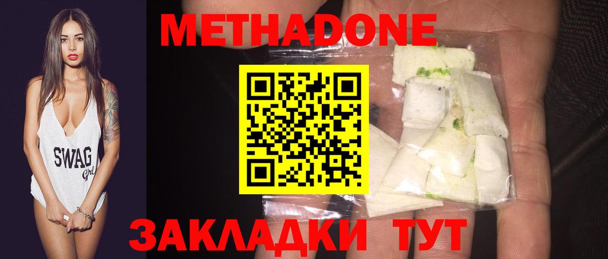 Метадон мёд  Вход с VPN  Домодедово  МЕТАДОН белоснежный 