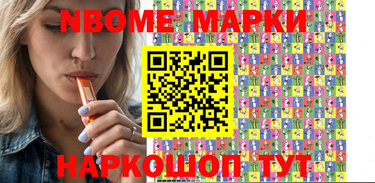 Марки 25I-NBOMe 1,8мг Домодедово