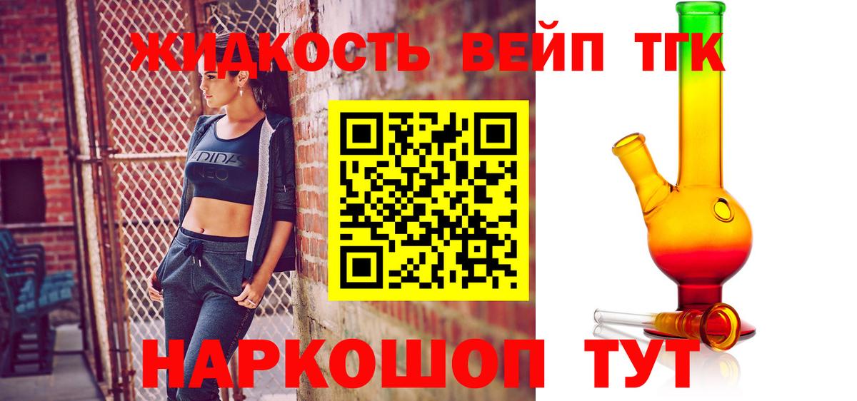 ТГК вейп Домодедово