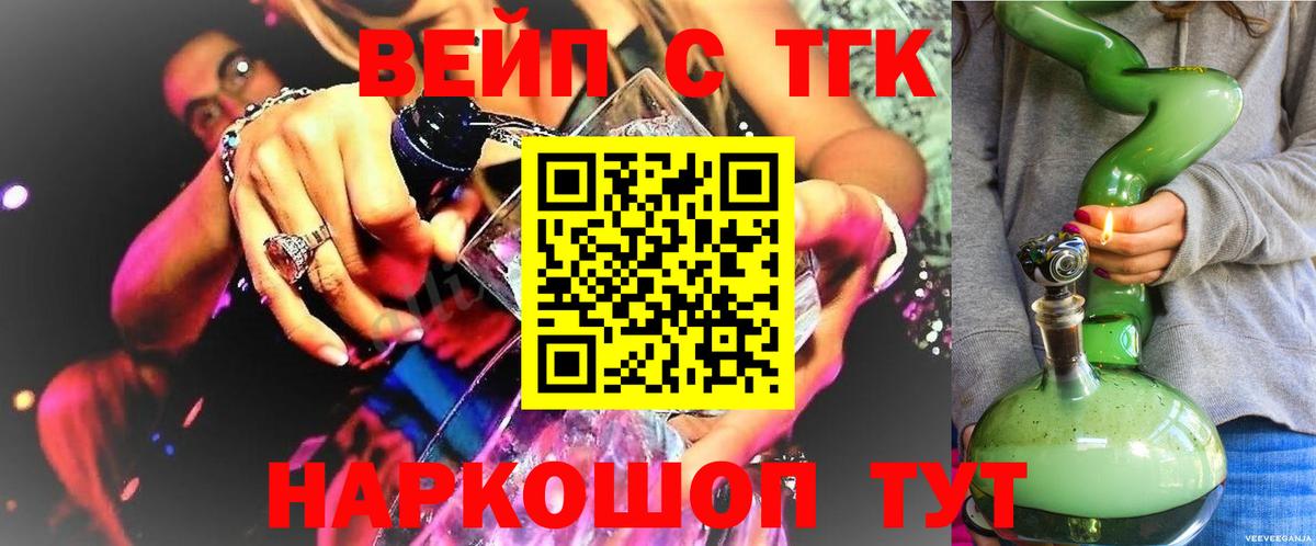 Домодедово  ТГК концентрат  Вход с VPN  ТГК Wax 
